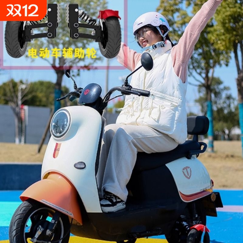 电动车防摔辅助轮电瓶车加装防滑轮电动自行车平衡轮自动成人专用