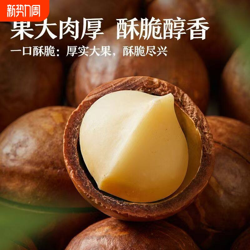 新货夏威夷果奶油味坚果散装年货休闲零食小吃大颗粒送开壳器袋装