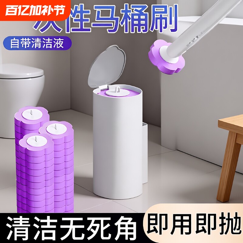 一次性马桶刷替换头家用无死角厕所刷子卫生间清洁神器刷头壁挂