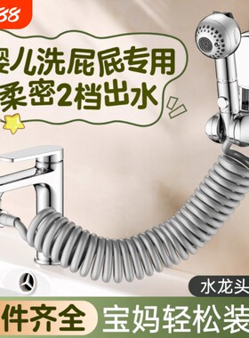 婴儿冲洗屁股神器宝宝洗屁屁男孩女孩儿童洗脸盆水龙头延伸器喷头