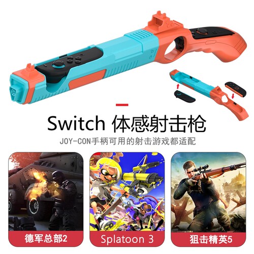 switch体感射击枪枪托ns2配件