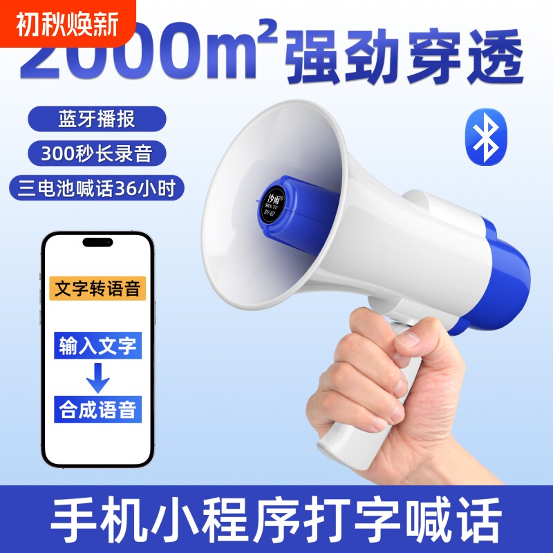沙雨扩音器喊话器手持喇叭地摊叫卖可录音扬声器广告宣传消防喇叭