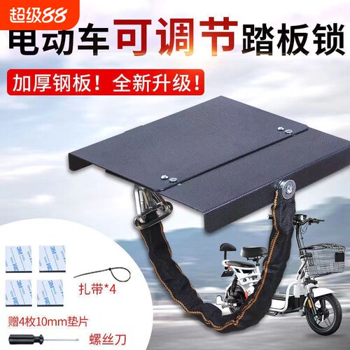 电动车电瓶专用锁电瓶车电池防偷锁防盗钢板神器踏板厚电瓶锁钥匙