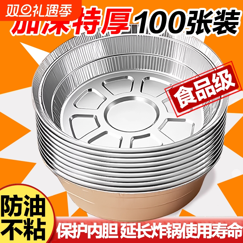 空气炸锅锡纸盘专用纸食品级食物纸碗烧烤箱烘焙锡箔碗家用锡纸盒