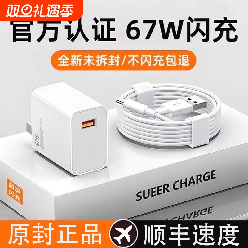 67w快充充电器适用小米k50note9/10pro适用红米k40/K60/k70手机超级闪充数据线套装6a插头120Wtypec充电线头