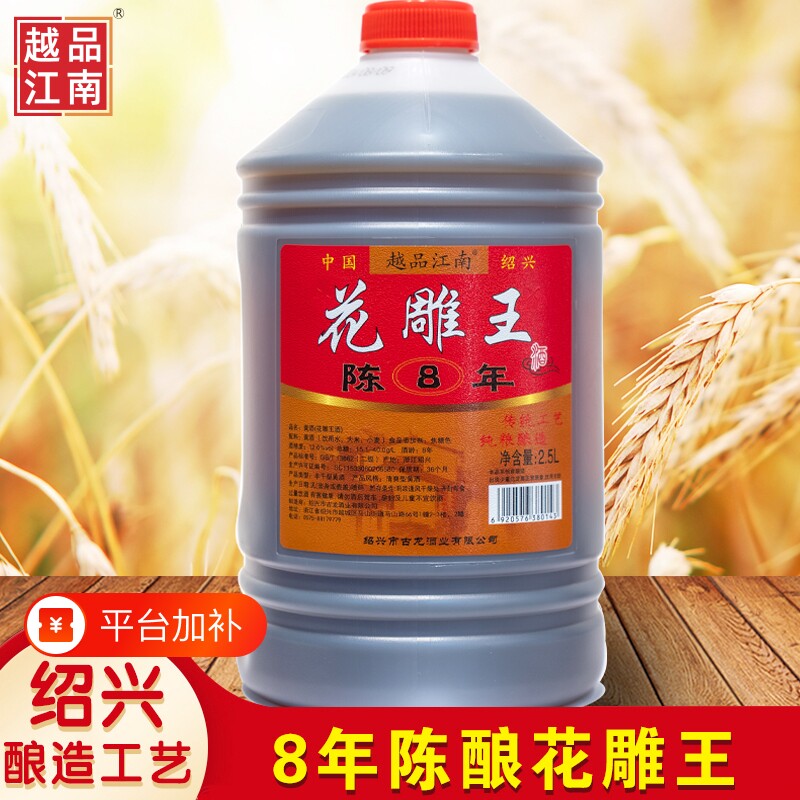 绍兴特色黄酒越品江南花雕王八年陈酿2.5L桶装5斤手工花雕酒老酒