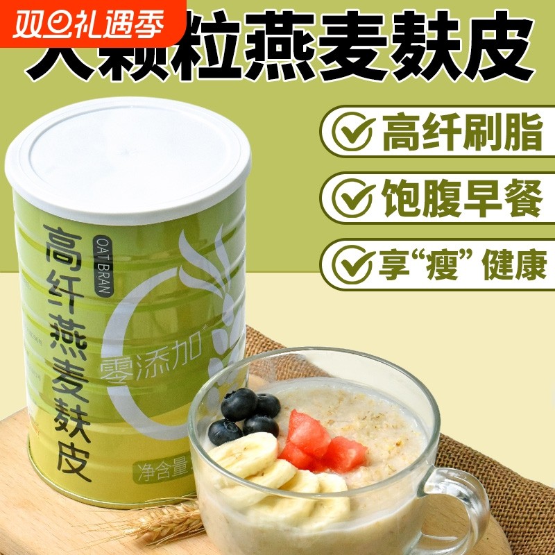 燕麦麸皮高蛋白无蔗糖懒人代餐健身速食低脂即食冲泡健身营养早餐