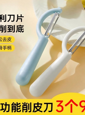水果削皮刀厨房专用刮皮刀不锈钢多功能家用加厚削皮器去皮土豆