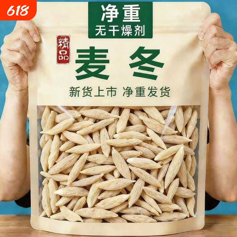 四川绵阳正宗特级麦冬无硫新货干货正品麦门冬野生麦冬搭配玉竹