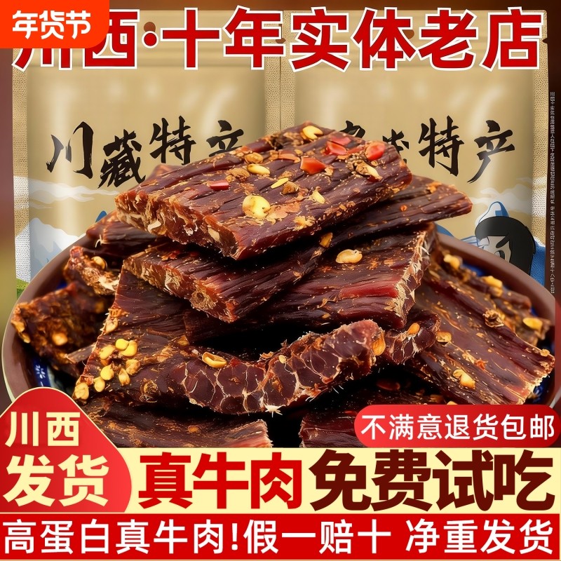 风干牛肉干四川西藏特产手撕超麻辣饱腹非内蒙古牦牛解馋零食五香