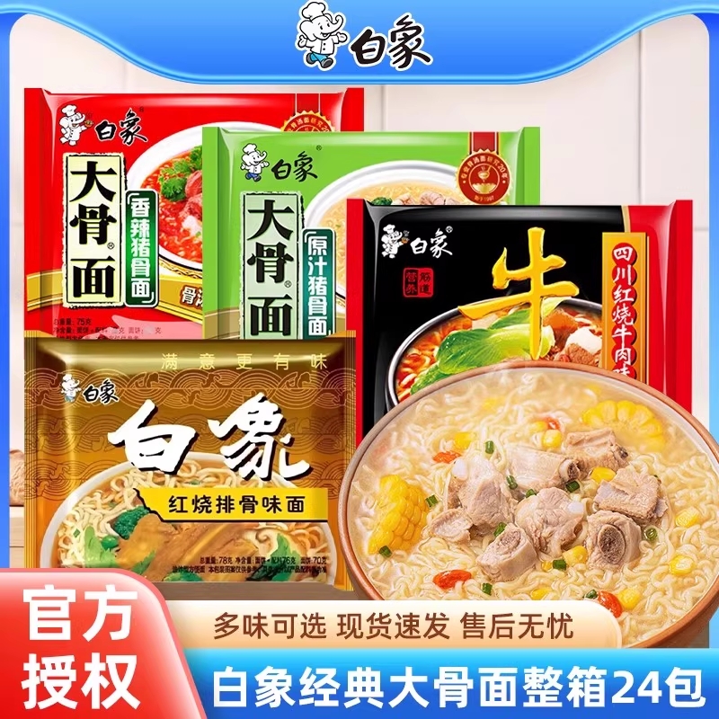 整箱红烧牛肉白象大骨面