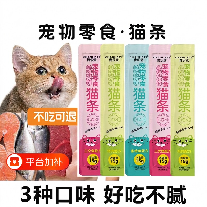 猫咪宠物猫营养猫条零食湿粮幼猫成猫罐头补水乐滋三文鱼金枪鱼