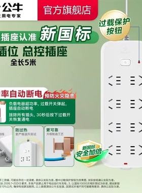 公牛多孔插座多功能白色多孔长方形插排带线线板插板家用接线板