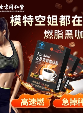 2盒左旋肉碱黑咖啡减肥瘦身减燃脂旗舰店正品0脂无糖提高代谢排油