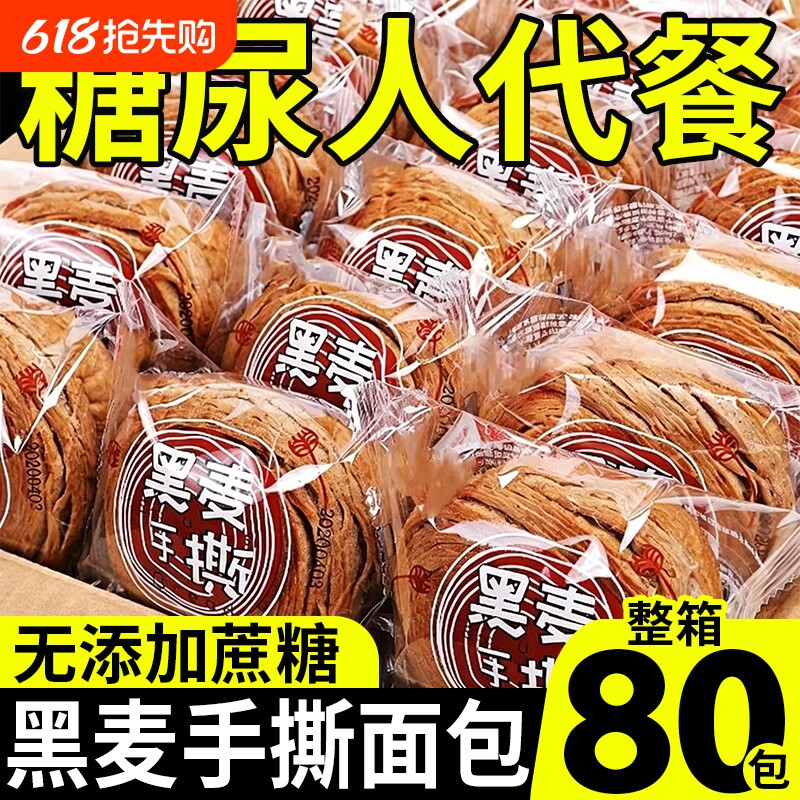 黑麦手撕面包无糖早餐糖尿人专用食品糖友控全麦荞麦糖零食旗舰店