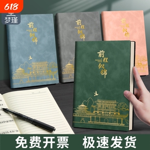 梦瑾笔记本本子前程似锦烫金压纹皮面新款商务记事本高颜值简约风大学生笔记本a5办公软皮面工作会议记录本