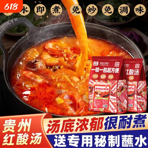 贵州红酸汤正宗苗家凯里特产木姜子酸汤火锅底料餐饮商用小包装