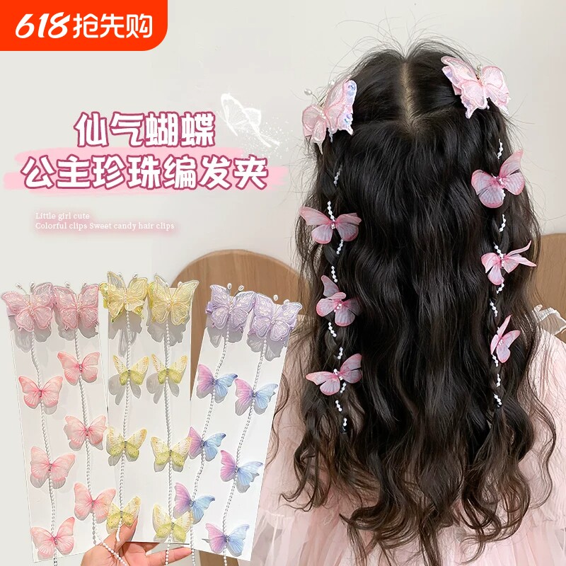 儿童超仙珍珠蝴蝶编发链发夹头饰小女孩流苏发卡女童公主发饰紫色