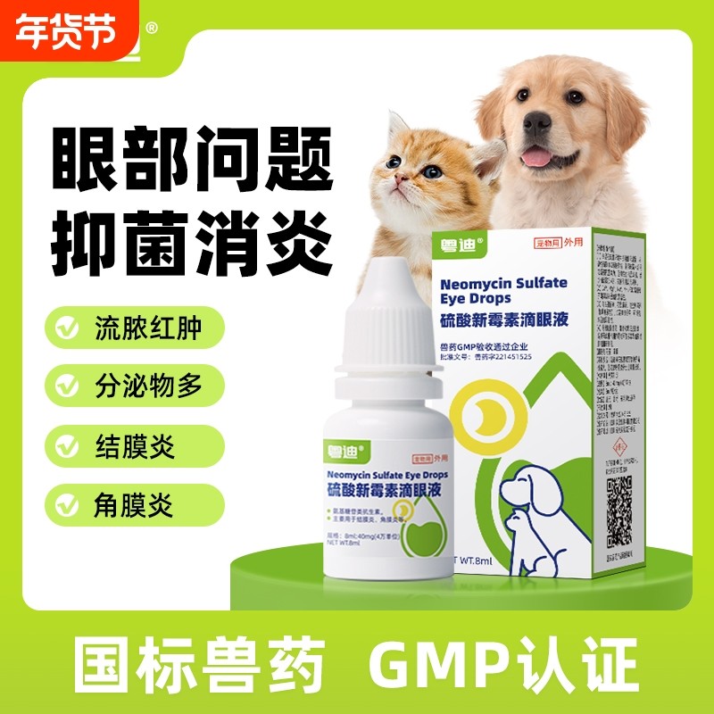 猫咪眼药水眼睛发炎流泪红肿消炎狗狗结膜炎泪痕滴眼液硫酸新霉素,宠物/宠物食品及用品,猫眼/耳/口/鼻疾病药品,淘宝优惠券,粉丝福利购,淘宝优惠卷