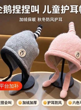 儿童帽子护耳帽秋冬季男童女童针织毛线帽可爱保暖帽加绒加厚防风