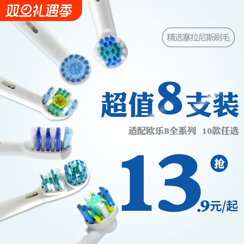 猫二适配博朗OralB/欧乐B电动牙刷头D12 16 3709 