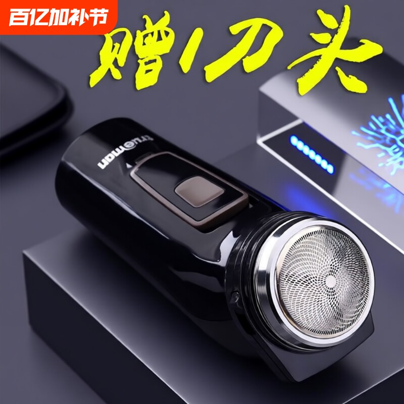 真汉子剃须刀电动单头刮胡刀充电式圆头旋转式男士胡须刀电动便携