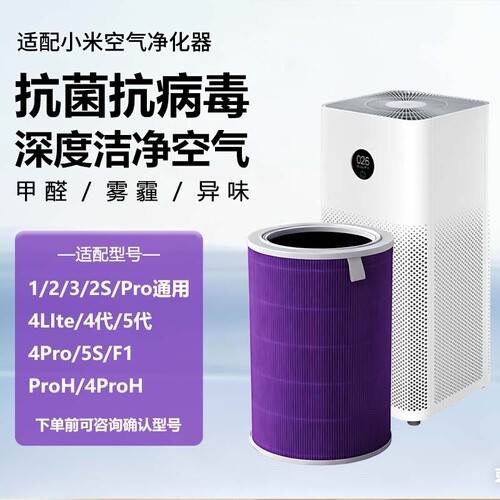 适配小米空气净化器滤芯米家2S/123代/4Lite/4pro h过滤网5S/MAX