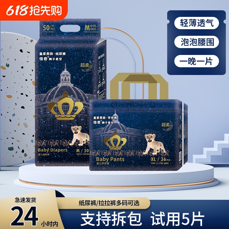 baby皇家纸尿裤尿不湿拉拉裤S/M码NB轻薄透气婴儿XL男女宝