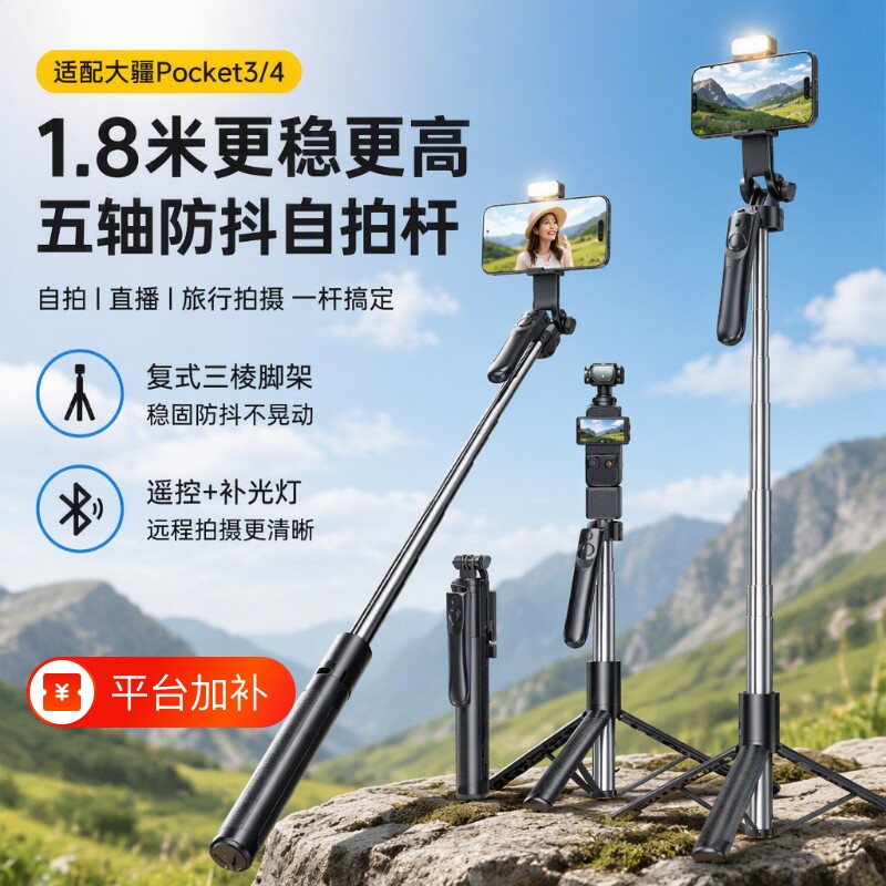 适配大疆支架pocket3/4 Osmo延长杆action6/5pro/4/nano手持手机自拍杆三脚架gopro云台运动相机桌面迷你便携