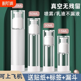 真空旅行分装瓶化妆品按压式护肤品小样分装便携式乳液喷雾瓶空瓶