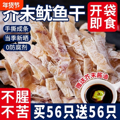 芥末鱿鱼干开袋即食下酒菜零食手撕鱿鱼丝海鲜熟食烧烤尤鱼干货