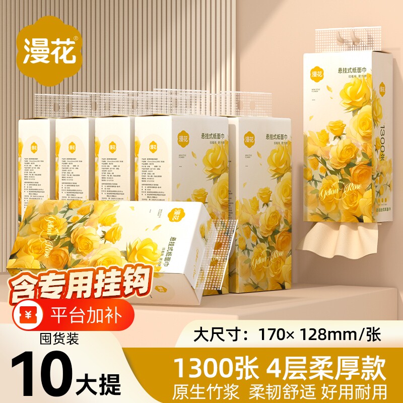 漫花抽纸原生竹浆实惠悬挂式卫生纸家用囤货纸抽卫生间厕纸餐巾纸