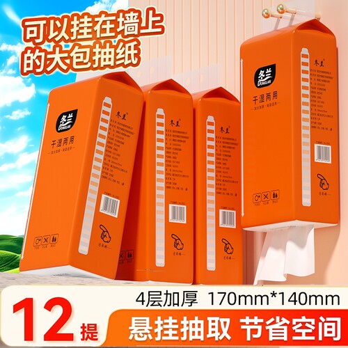 冬兰悬挂式抽纸家用实惠装厨房用餐巾纸厕纸擦手纸卫生纸巾一分钱