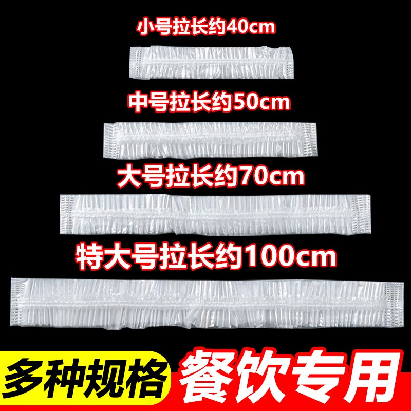 加大保鲜膜套特大号加厚食品级家用冰箱厨房PE保鲜袋盖套托盘套罩