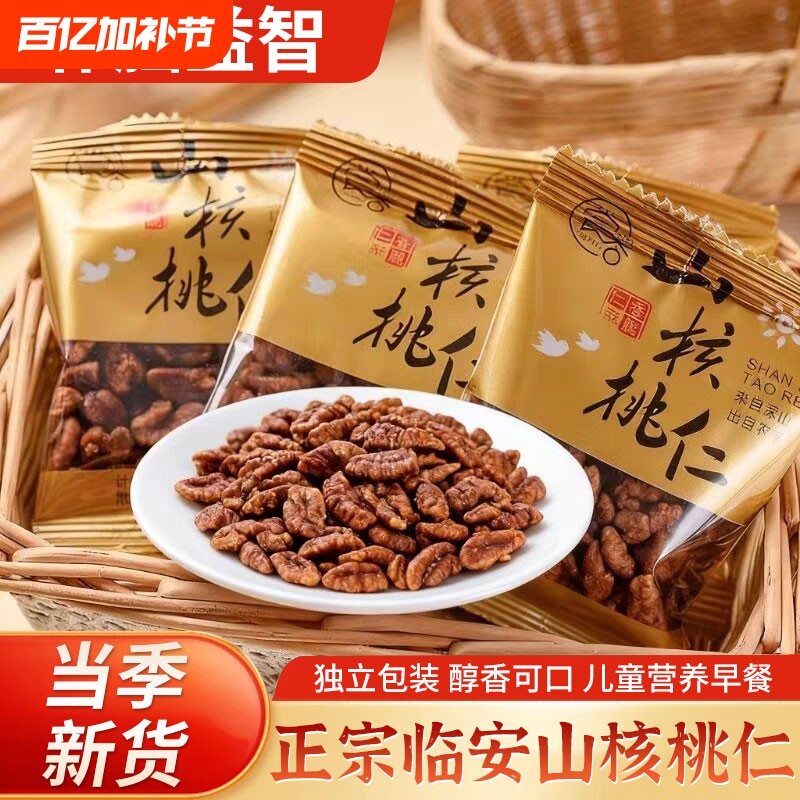 山核桃仁2025新货临安山核桃仁小核桃野生山核桃仁孕妇儿童坚果肉