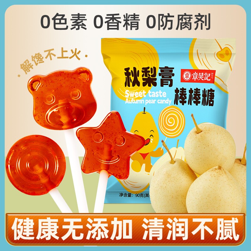 秋梨膏棒棒糖儿童宝宝雪梨枇杷无添加剂小零食正品官方旗舰店健康