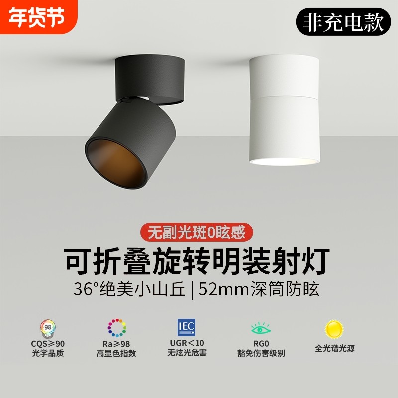 可调角度led筒灯射灯明装可折叠免开孔筒灯客厅背景墙玄关天花灯