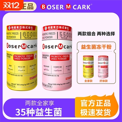 BM益生菌小金罐活性益生菌冻干粉B420+S100家庭分享装官方正品