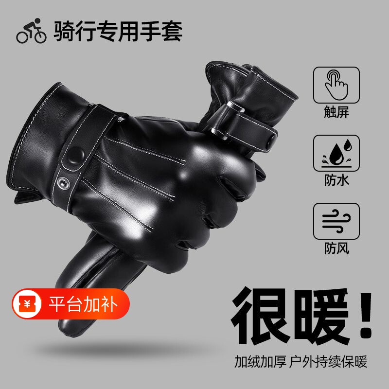 皮手套男士冬季骑行加绒加厚保暖防风防水触屏摩托车骑车锁热防寒