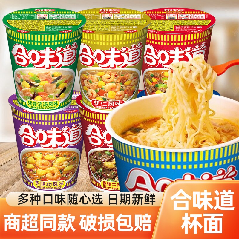 合味道杯面桶装整箱方便面海鲜猪骨香辣牛肉夜宵速食充饥不辣泡面