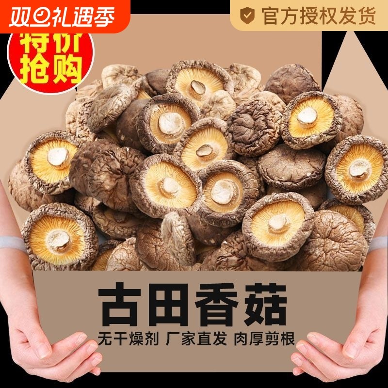 【净重无干燥剂】香菇干货无根花菇冬菇小蘑菇肉厚香菇菌菇
