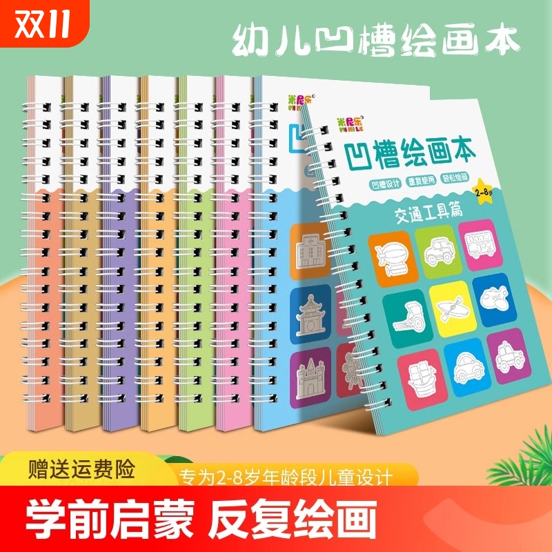 控笔训练幼儿描画本|千人回购