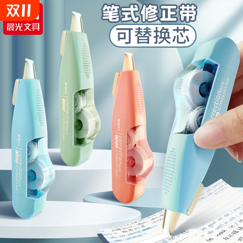 晨光可换芯修正带|超1000次加购