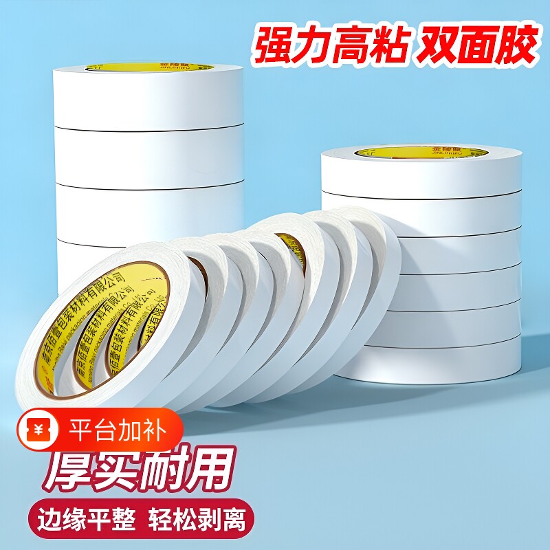 幼儿园双面胶儿童手工高粘度强力不留痕学生用diy手撕双面宽胶带两面棉纸超薄透明文具办公用品边缘粘贴小卷