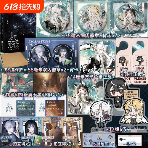 亲签版【 赠书签+地图】逃亡死寂岛 仄黎 著 继黎明之上悬疑探险力作 戚渊子×深白荒岛冒险生存游戏言情无限流青春文学实体书