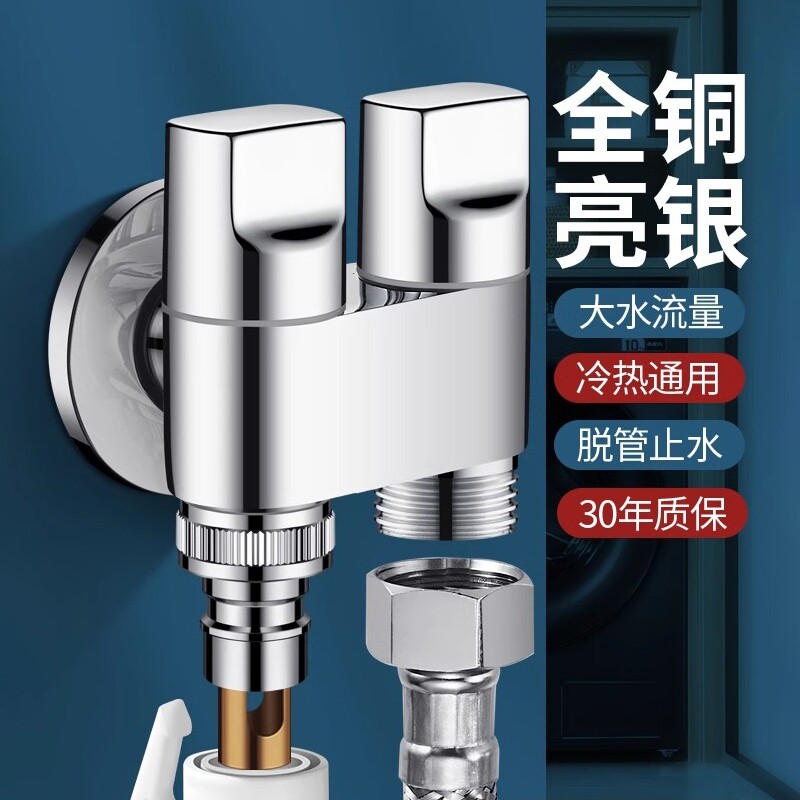 双出水洗衣机水龙头双控角阀一进二出双龙头自动止水阀一分二接头