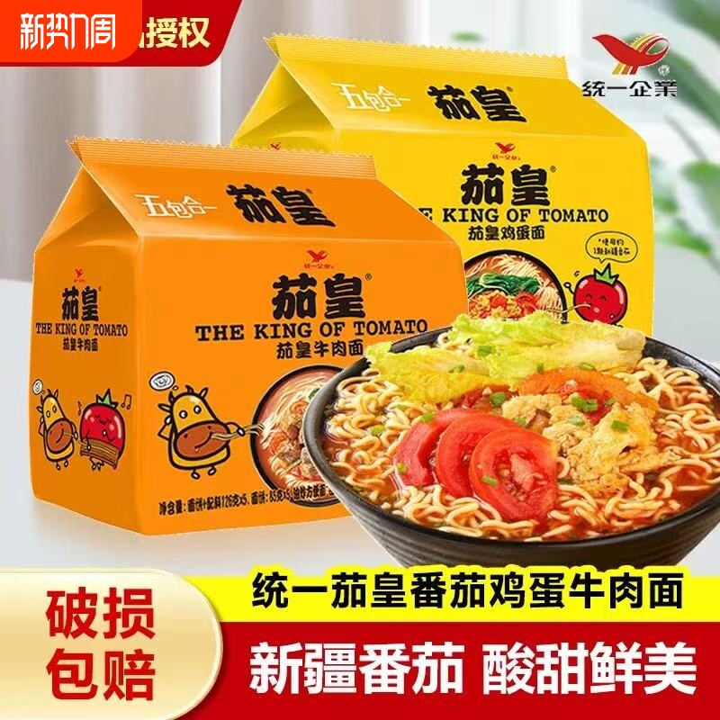 统一茄皇鸡蛋牛肉拉面夜宵速食方便面袋装泡面免煮冲泡懒人宿舍面