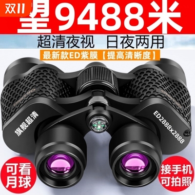【德国旗舰超清】ED紫膜望远镜双筒高倍超清夜视成人户外专业找蜂