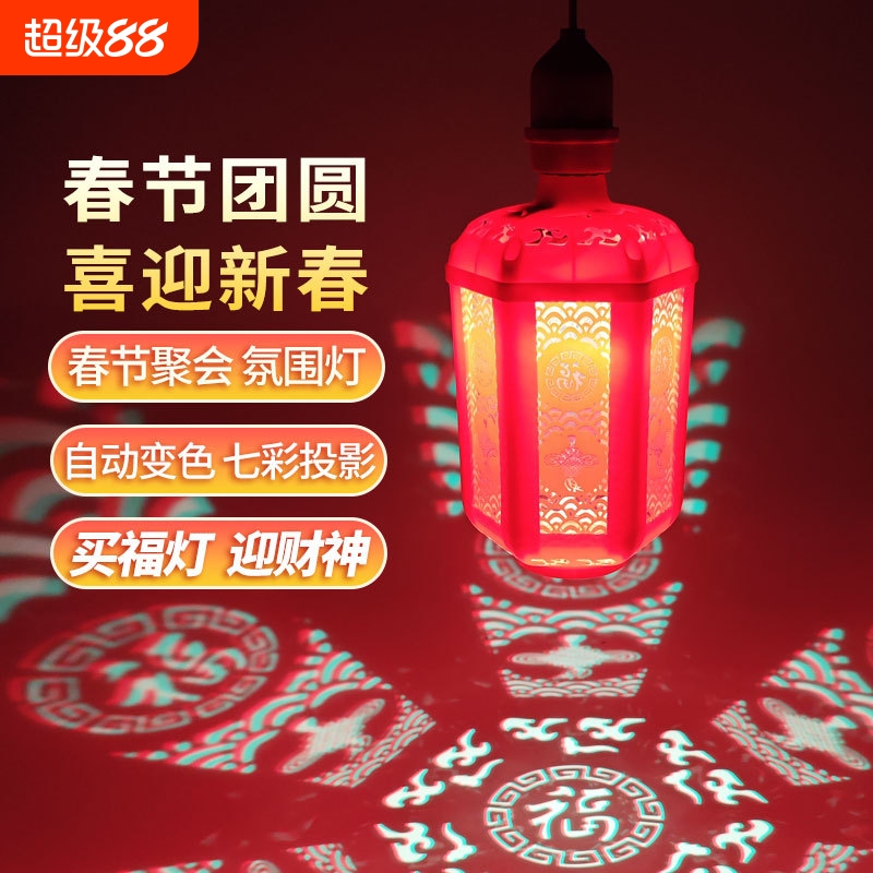 2026款新年七彩变色福字灯泡