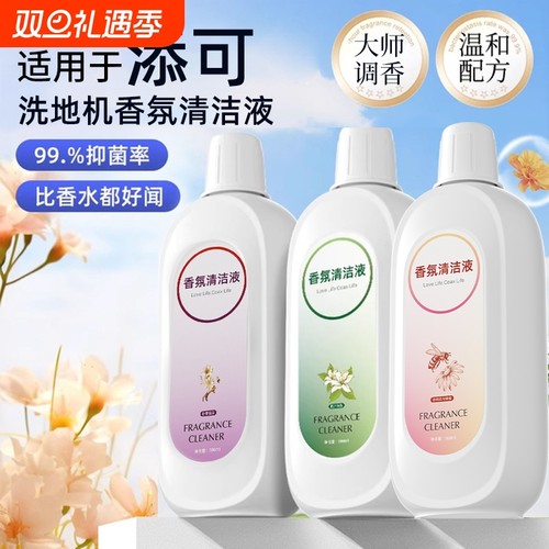 适用于添可芙万洗地机清洁液1.0/2.0/3.0/4.0香氛Stretch清洗剂